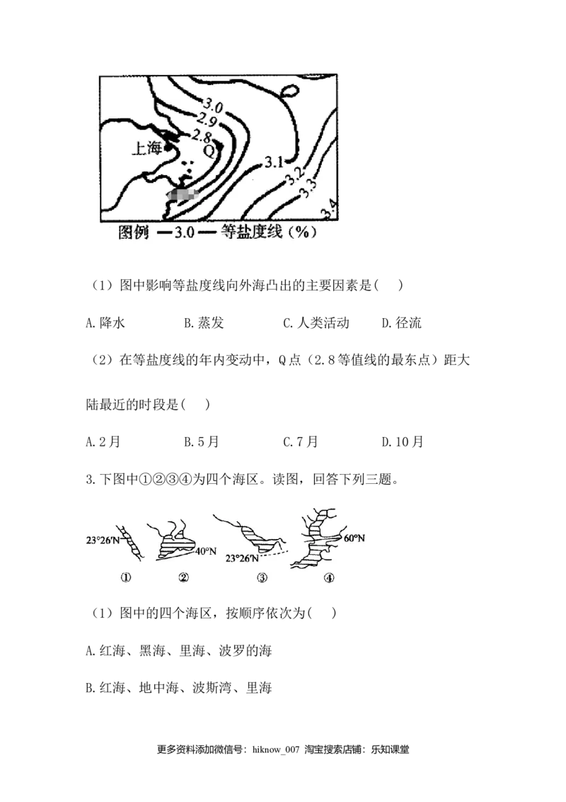 高中地理人教版（2019）必修一同步课时作业：第三章地球上的水第二节海水的性质_E015高中全科试卷_地理试题_必修1_2.同步练习_同步练习（第三套）