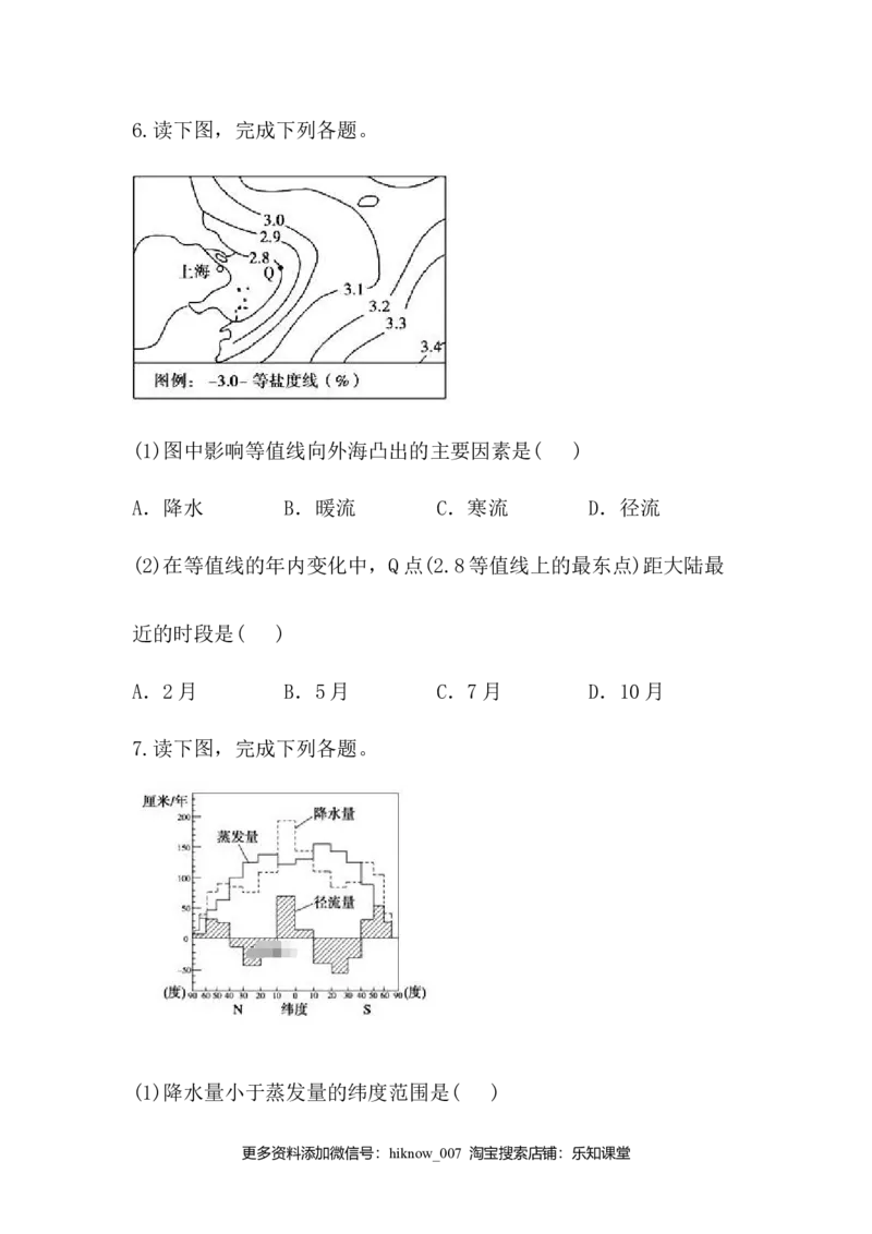 高中地理人教版（2019）必修一同步课时作业：第三章地球上的水第二节海水的性质_E015高中全科试卷_地理试题_必修1_2.同步练习_同步练习（第三套）