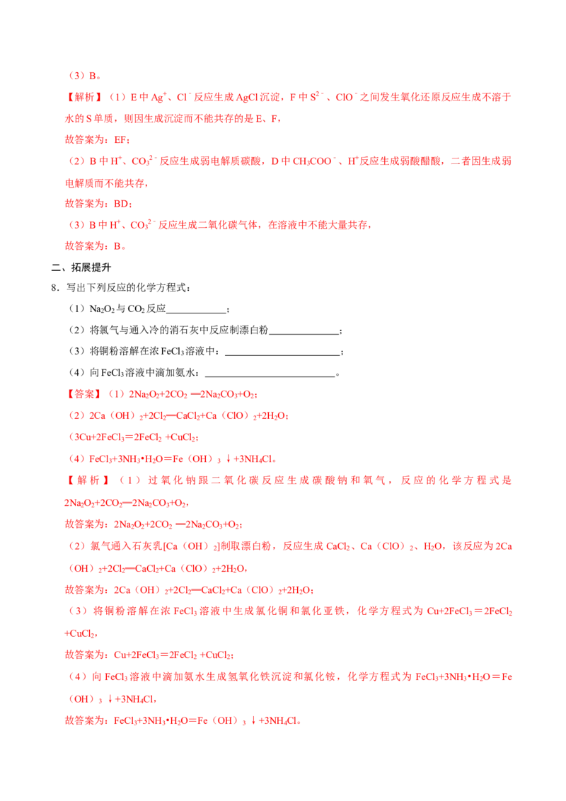 第二节离子反应（一）-2020-2021学年高一化学必修第一册课时同步练（新人教）（解析版）_E015高中全科试卷_化学试题_必修1_1.新版人教版高中化学试卷必修一_1.同步练习