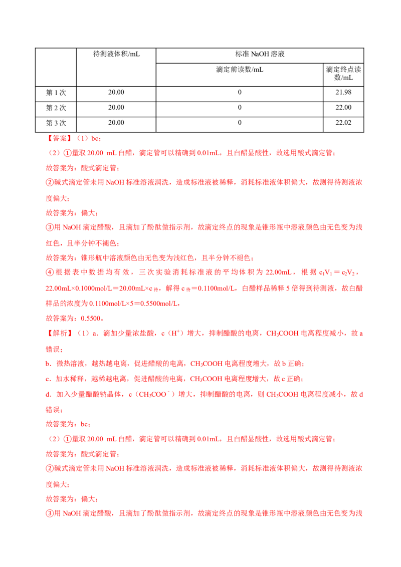 第二节离子反应（一）-2020-2021学年高一化学必修第一册课时同步练（新人教）（解析版）_E015高中全科试卷_化学试题_必修1_1.新版人教版高中化学试卷必修一_1.同步练习