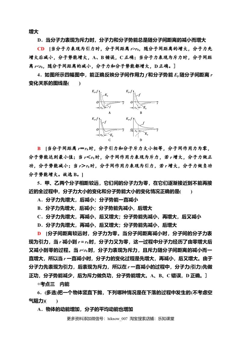 课时分层作业3　分子动能和分子势能&mdash;新教材人教版（2019）高中物理选择性必修第三册同步检测_E015高中全科试卷_物理试题_选修3_2.同步练习_课时分层作业（第一套）