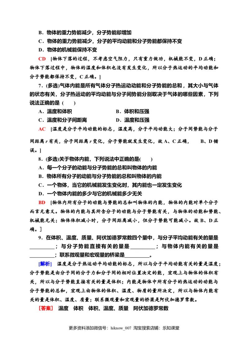 课时分层作业3　分子动能和分子势能&mdash;新教材人教版（2019）高中物理选择性必修第三册同步检测_E015高中全科试卷_物理试题_选修3_2.同步练习_课时分层作业（第一套）