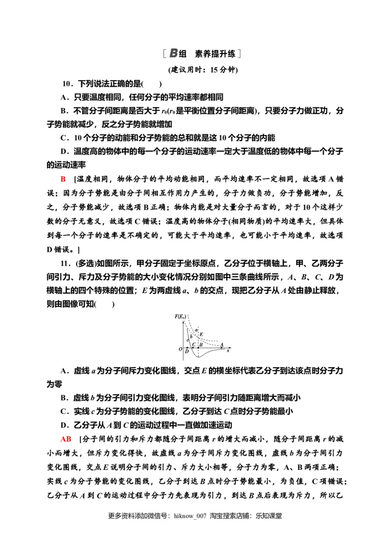 课时分层作业3　分子动能和分子势能&mdash;新教材人教版（2019）高中物理选择性必修第三册同步检测_E015高中全科试卷_物理试题_选修3_2.同步练习_课时分层作业（第一套）