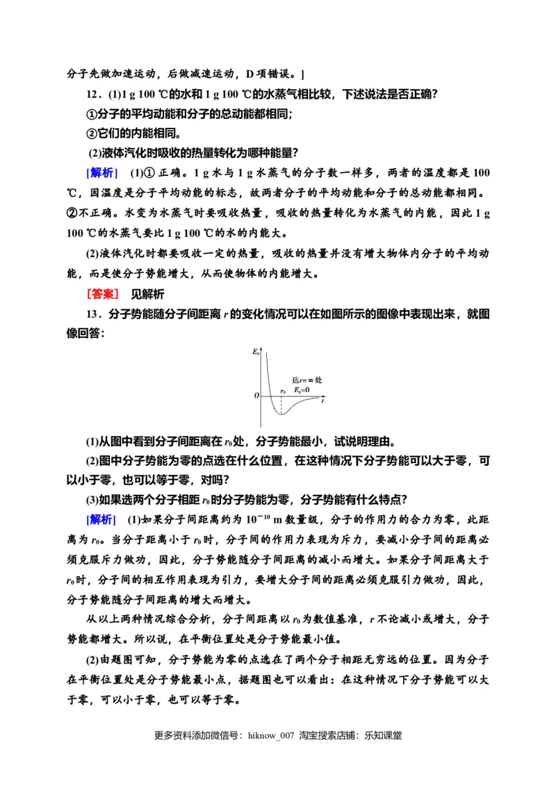 课时分层作业3　分子动能和分子势能&mdash;新教材人教版（2019）高中物理选择性必修第三册同步检测_E015高中全科试卷_物理试题_选修3_2.同步练习_课时分层作业（第一套）