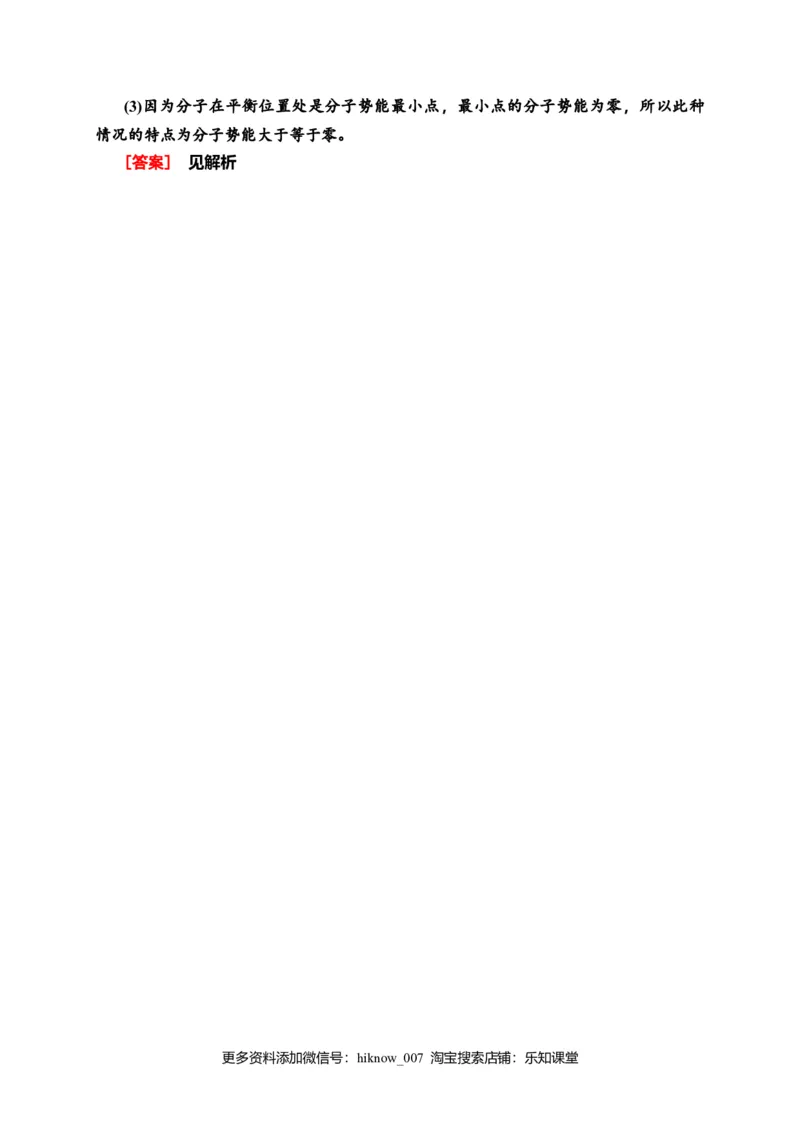 课时分层作业3　分子动能和分子势能&mdash;新教材人教版（2019）高中物理选择性必修第三册同步检测_E015高中全科试卷_物理试题_选修3_2.同步练习_课时分层作业（第一套）