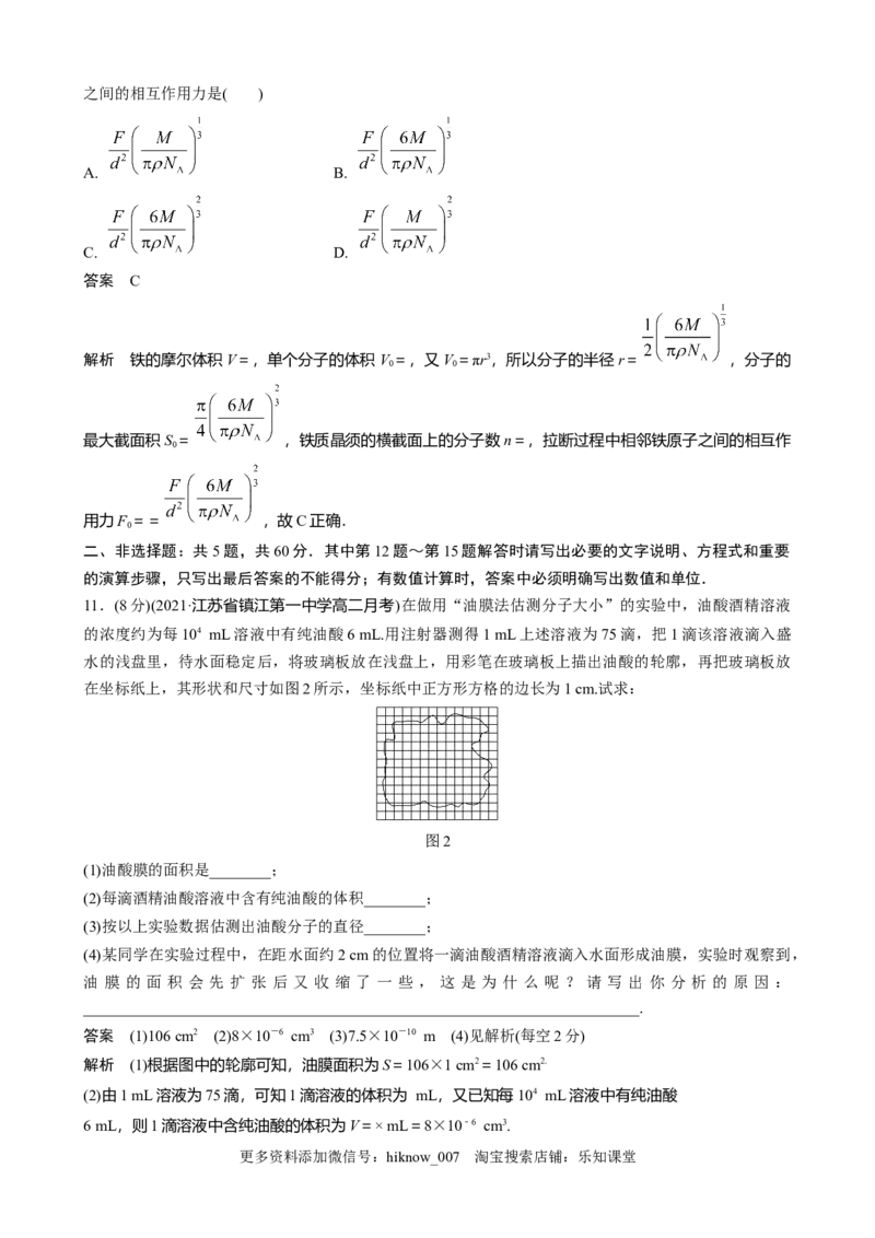 第一章分子动理论章末检测试卷(一)（word版含解析）_E015高中全科试卷_物理试题_选修3_1.单元测试_章末测试（第二套）