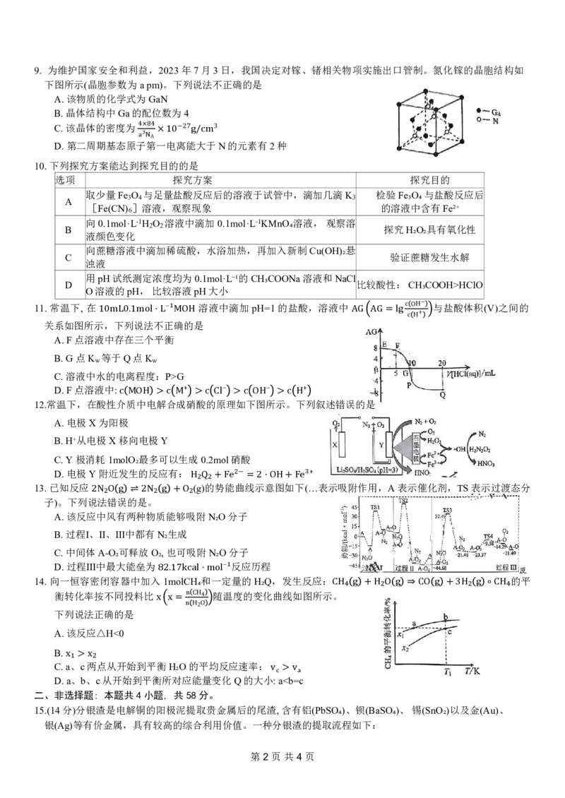 康德2024年重庆市普通高中学业水平选择性考试高考模拟调研卷（二）化学试题_2024年2月_01每日更新_26号_2024届重庆康德2024年普通高等学校招生全国统一考试高考模拟调研卷（二）