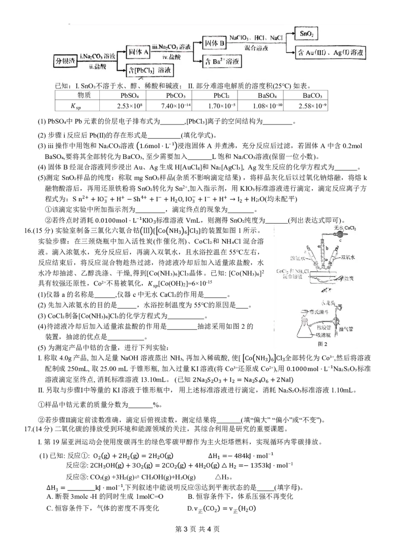 康德2024年重庆市普通高中学业水平选择性考试高考模拟调研卷（二）化学试题_2024年2月_01每日更新_26号_2024届重庆康德2024年普通高等学校招生全国统一考试高考模拟调研卷（二）