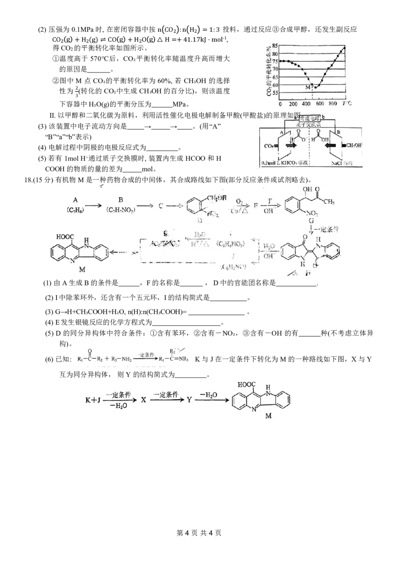 康德2024年重庆市普通高中学业水平选择性考试高考模拟调研卷（二）化学试题_2024年2月_01每日更新_26号_2024届重庆康德2024年普通高等学校招生全国统一考试高考模拟调研卷（二）