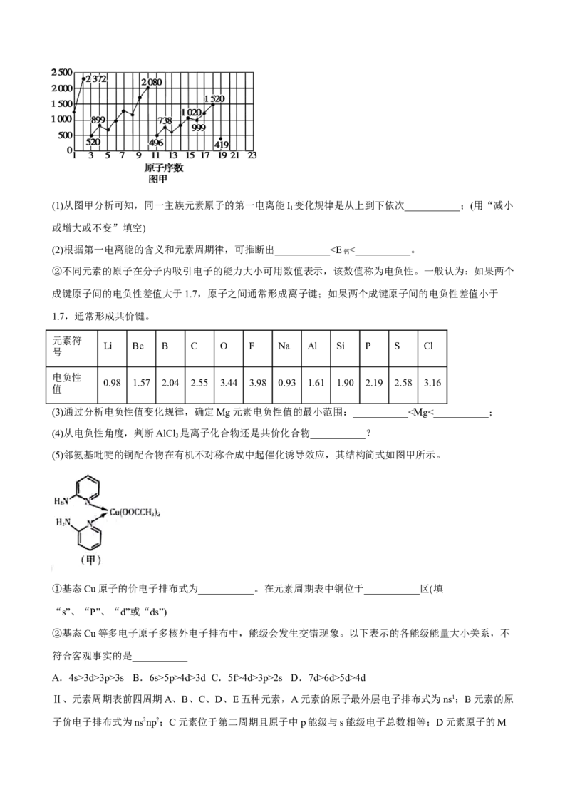 第一章原子结构与性质（B卷&middot;能力提升练）（解析版）_E015高中全科试卷_化学试题_选修2_4.新版人教版高中化学试卷选择性必修2_2.单元测试AB卷