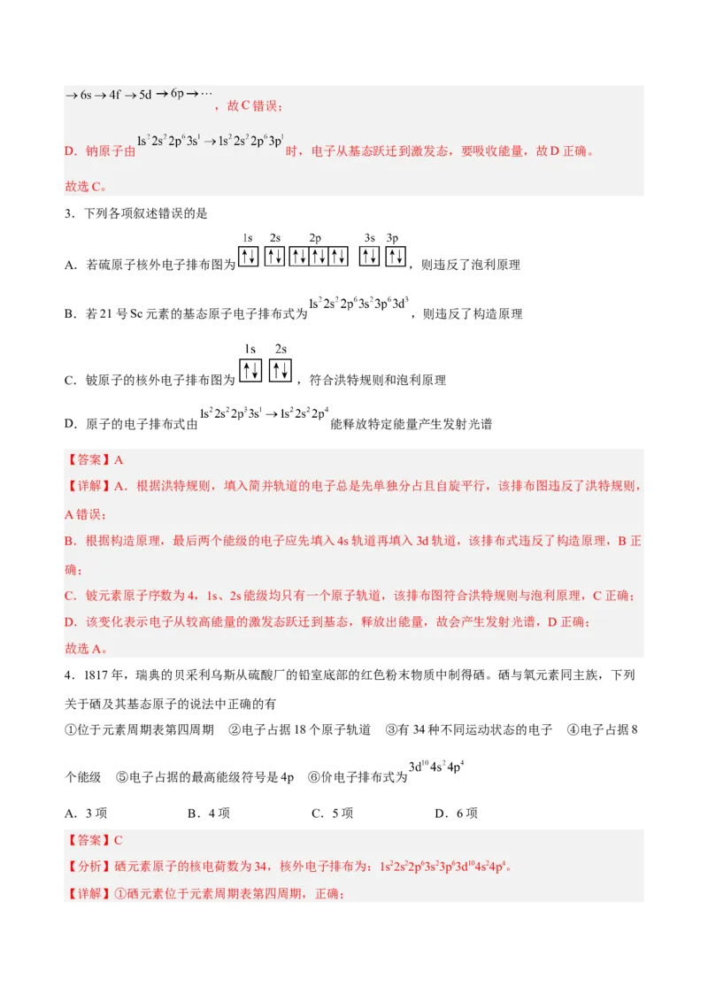 第一章原子结构与性质（B卷&middot;能力提升练）（解析版）_E015高中全科试卷_化学试题_选修2_4.新版人教版高中化学试卷选择性必修2_2.单元测试AB卷