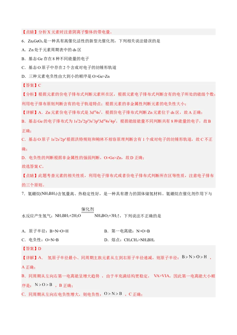 第一章原子结构与性质（B卷&middot;能力提升练）（解析版）_E015高中全科试卷_化学试题_选修2_4.新版人教版高中化学试卷选择性必修2_2.单元测试AB卷