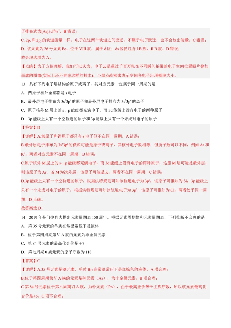 第一章原子结构与性质（B卷&middot;能力提升练）（解析版）_E015高中全科试卷_化学试题_选修2_4.新版人教版高中化学试卷选择性必修2_2.单元测试AB卷