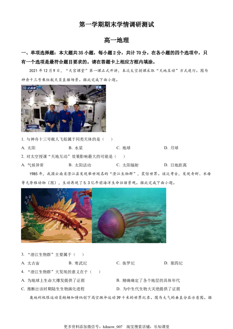 高一上学期期末地理试题（原卷版）_E015高中全科试卷_地理试题_必修1_4.期末试卷_高一上学期期末地理试题03