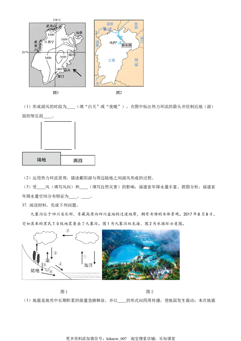 高一上学期期末地理试题（原卷版）_E015高中全科试卷_地理试题_必修1_4.期末试卷_高一上学期期末地理试题03