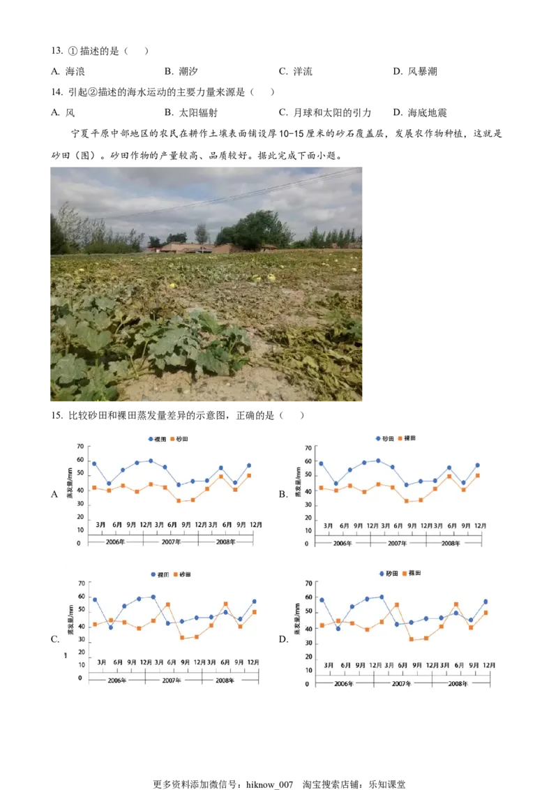高一上学期期末地理试题（原卷版）_E015高中全科试卷_地理试题_必修1_4.期末试卷_高一上学期期末地理试题03