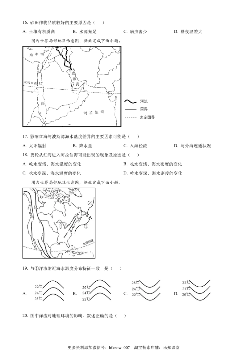 高一上学期期末地理试题（原卷版）_E015高中全科试卷_地理试题_必修1_4.期末试卷_高一上学期期末地理试题03
