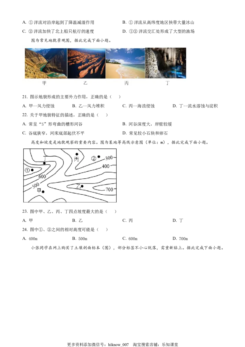 高一上学期期末地理试题（原卷版）_E015高中全科试卷_地理试题_必修1_4.期末试卷_高一上学期期末地理试题03