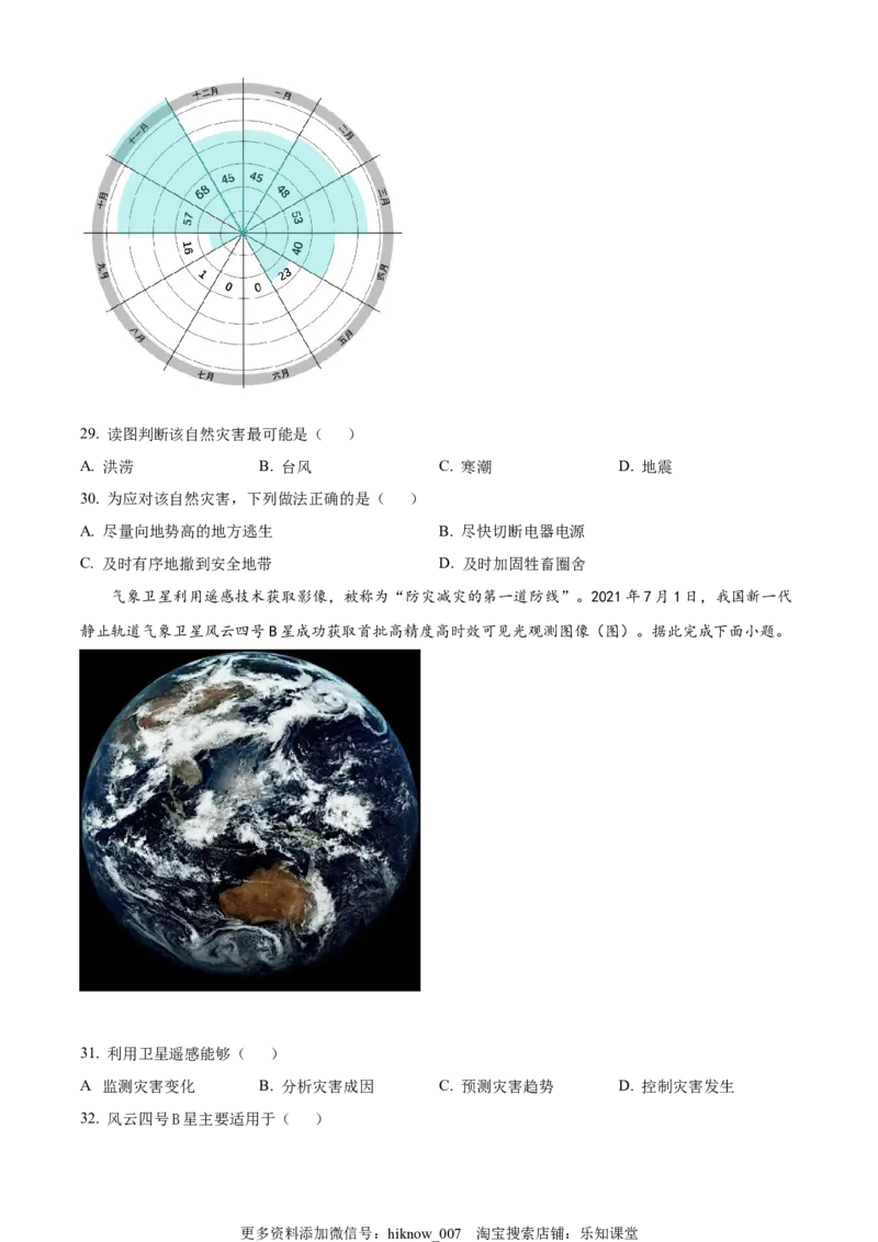 高一上学期期末地理试题（原卷版）_E015高中全科试卷_地理试题_必修1_4.期末试卷_高一上学期期末地理试题03
