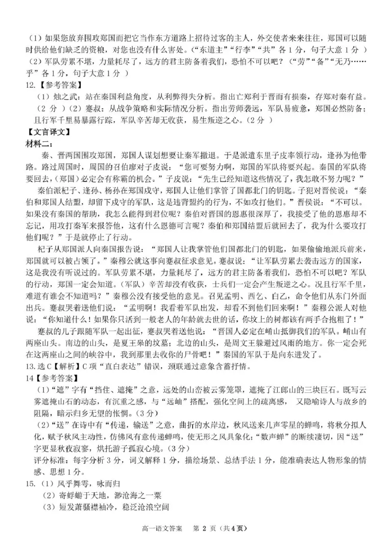 浙江省衢州市五校联盟2024-2025学年高一下学期期中语文试卷（PDF版，含答案）_2024-2025高一（7-7月题库）_2025年05月试卷_0511浙江省衢州市五校联盟2024-2025学年高一下学期期中考试