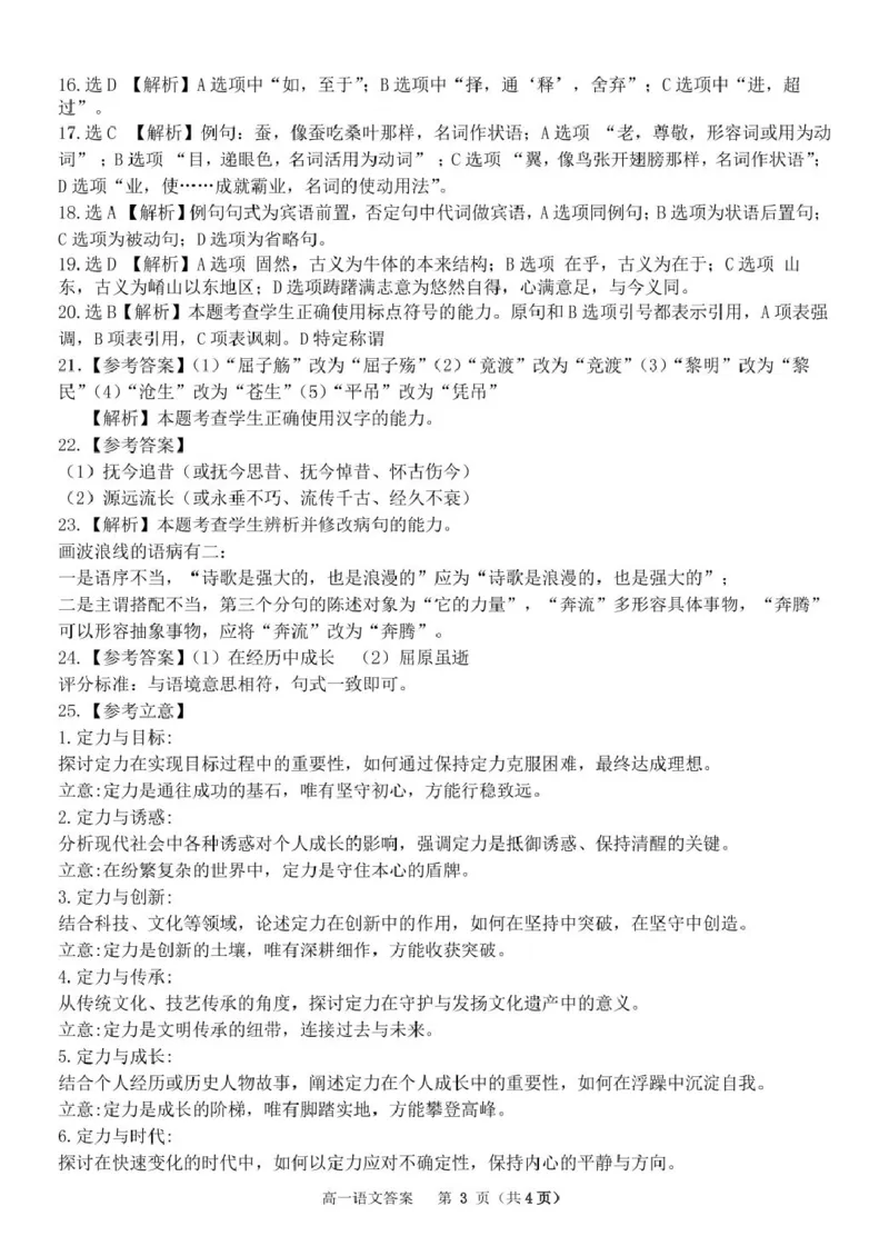 浙江省衢州市五校联盟2024-2025学年高一下学期期中语文试卷（PDF版，含答案）_2024-2025高一（7-7月题库）_2025年05月试卷_0511浙江省衢州市五校联盟2024-2025学年高一下学期期中考试