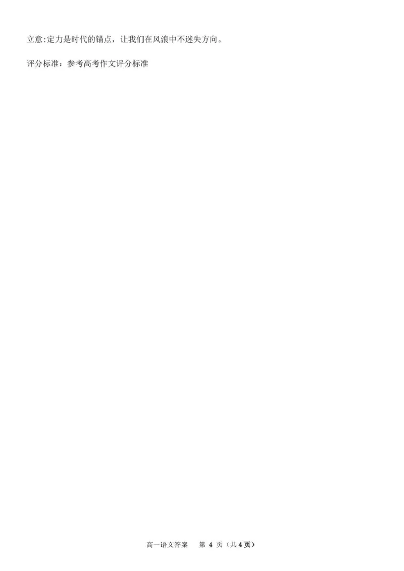 浙江省衢州市五校联盟2024-2025学年高一下学期期中语文试卷（PDF版，含答案）_2024-2025高一（7-7月题库）_2025年05月试卷_0511浙江省衢州市五校联盟2024-2025学年高一下学期期中考试