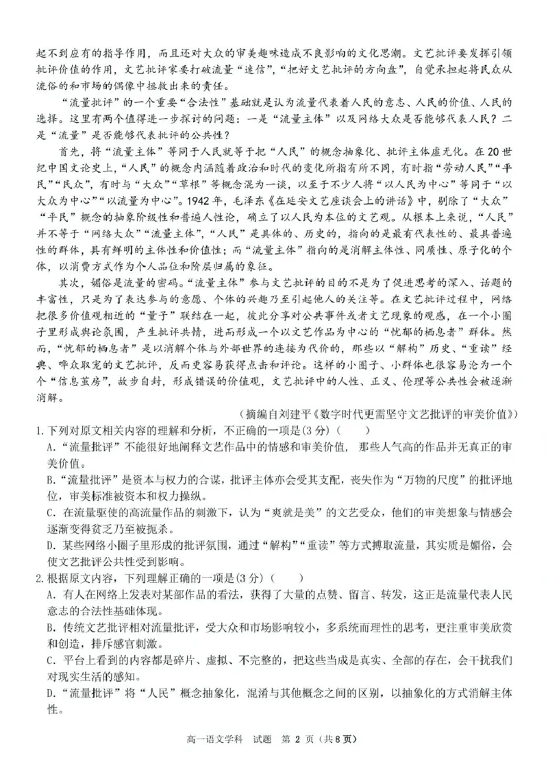 浙江省衢州市五校联盟2024-2025学年高一下学期期中语文试卷（PDF版，含答案）_2024-2025高一（7-7月题库）_2025年05月试卷_0511浙江省衢州市五校联盟2024-2025学年高一下学期期中考试