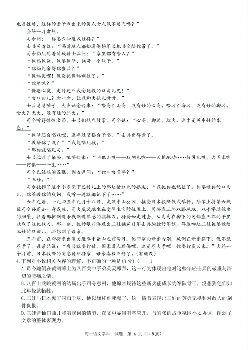 浙江省衢州市五校联盟2024-2025学年高一下学期期中语文试卷（PDF版，含答案）_2024-2025高一（7-7月题库）_2025年05月试卷_0511浙江省衢州市五校联盟2024-2025学年高一下学期期中考试