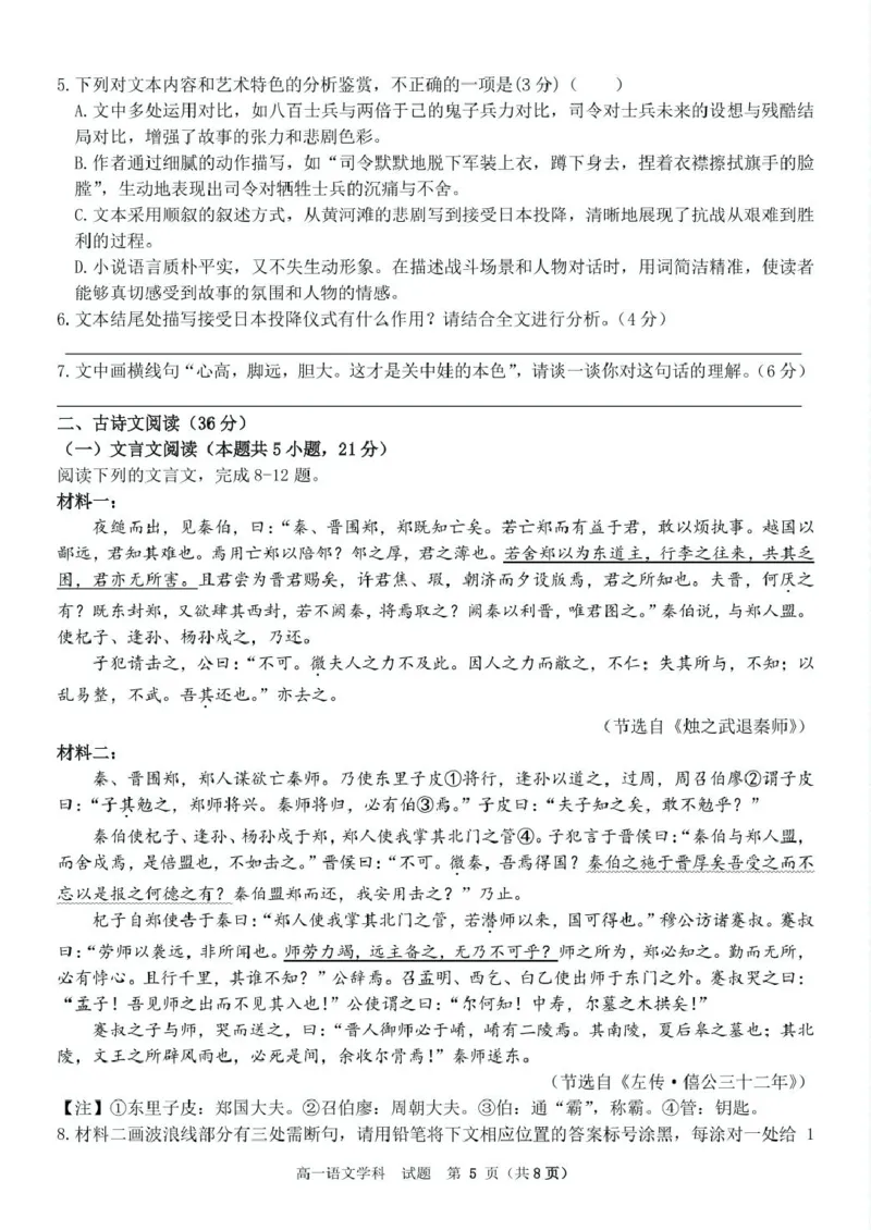 浙江省衢州市五校联盟2024-2025学年高一下学期期中语文试卷（PDF版，含答案）_2024-2025高一（7-7月题库）_2025年05月试卷_0511浙江省衢州市五校联盟2024-2025学年高一下学期期中考试