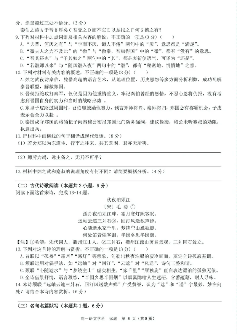 浙江省衢州市五校联盟2024-2025学年高一下学期期中语文试卷（PDF版，含答案）_2024-2025高一（7-7月题库）_2025年05月试卷_0511浙江省衢州市五校联盟2024-2025学年高一下学期期中考试