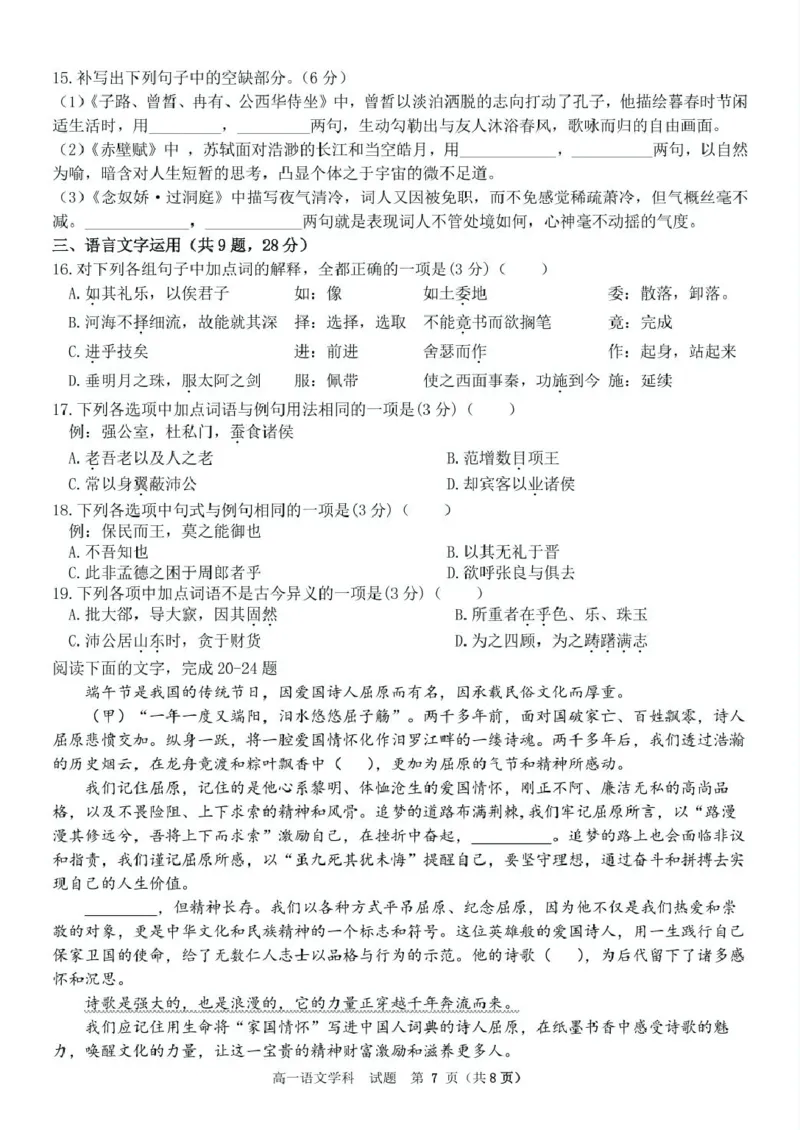 浙江省衢州市五校联盟2024-2025学年高一下学期期中语文试卷（PDF版，含答案）_2024-2025高一（7-7月题库）_2025年05月试卷_0511浙江省衢州市五校联盟2024-2025学年高一下学期期中考试