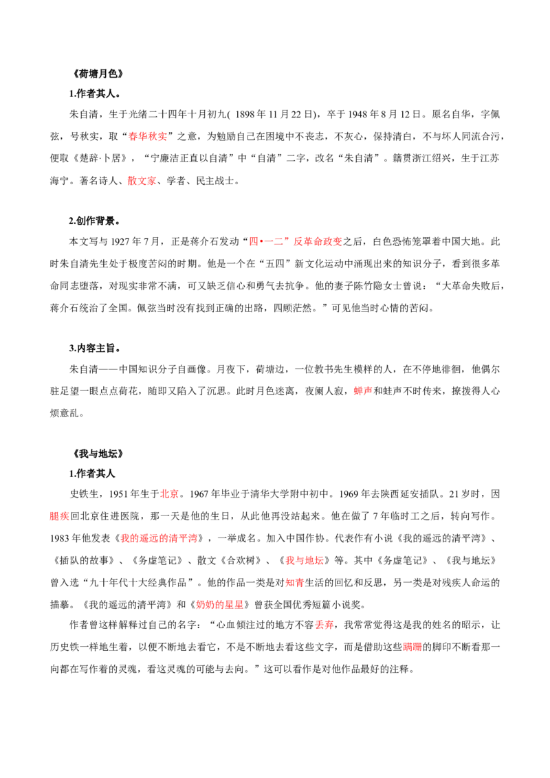 第7单元四时佳兴，可与人间（教师版）-高一语文同步必背知识清单（统编版必修上册）_E015高中全科试卷_语文试题_必修上_1.新版高中语文试卷必修上册_6.知识汇总