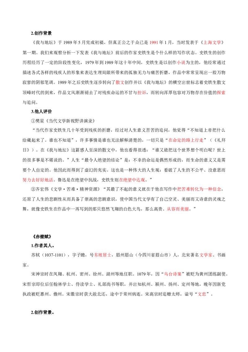 第7单元四时佳兴，可与人间（教师版）-高一语文同步必背知识清单（统编版必修上册）_E015高中全科试卷_语文试题_必修上_1.新版高中语文试卷必修上册_6.知识汇总