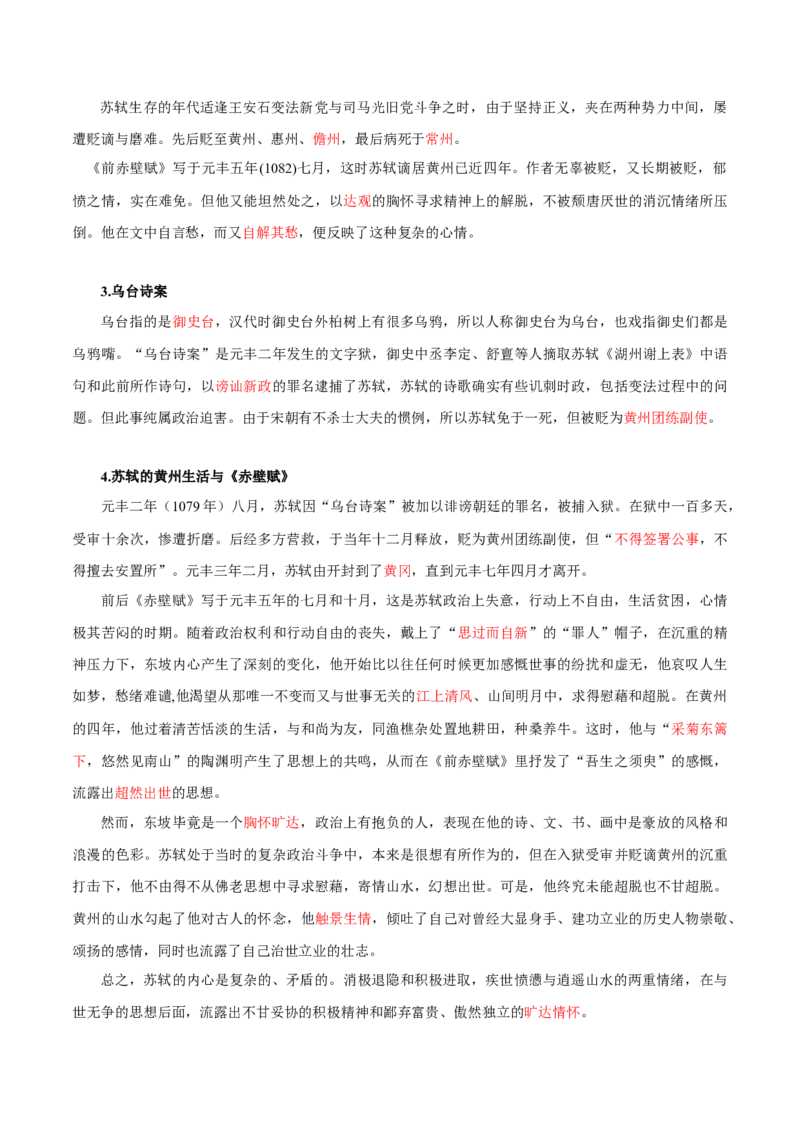 第7单元四时佳兴，可与人间（教师版）-高一语文同步必背知识清单（统编版必修上册）_E015高中全科试卷_语文试题_必修上_1.新版高中语文试卷必修上册_6.知识汇总