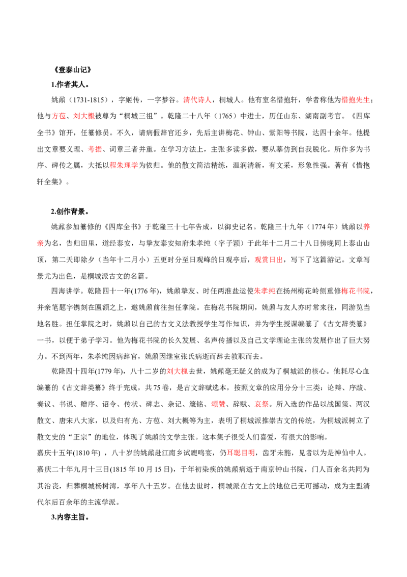 第7单元四时佳兴，可与人间（教师版）-高一语文同步必背知识清单（统编版必修上册）_E015高中全科试卷_语文试题_必修上_1.新版高中语文试卷必修上册_6.知识汇总