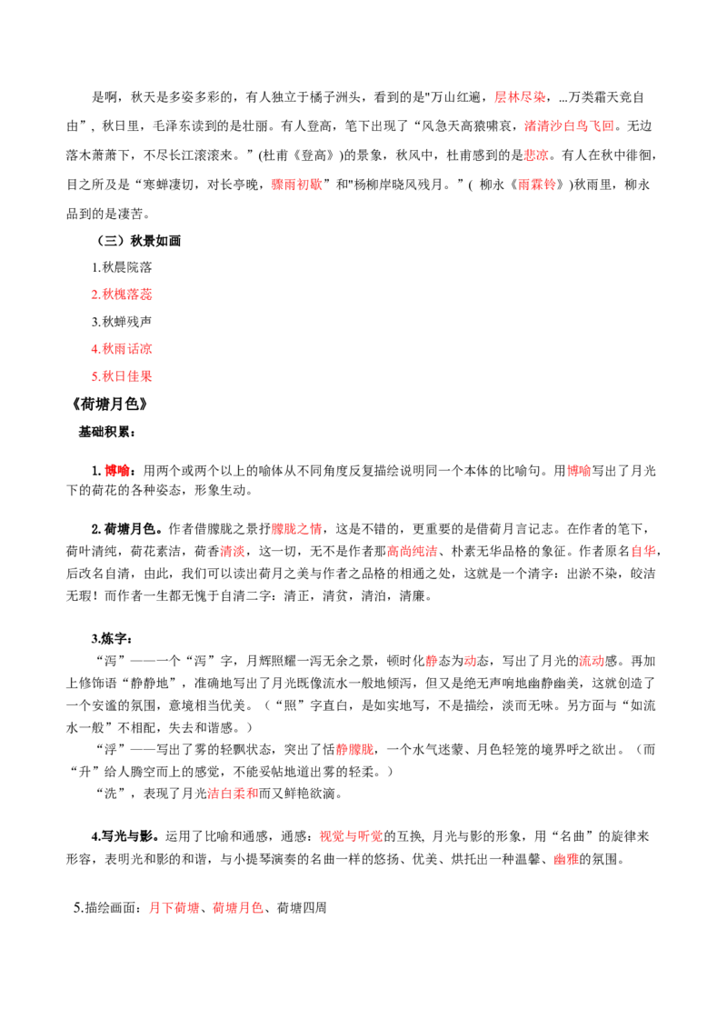 第7单元四时佳兴，可与人间（教师版）-高一语文同步必背知识清单（统编版必修上册）_E015高中全科试卷_语文试题_必修上_1.新版高中语文试卷必修上册_6.知识汇总