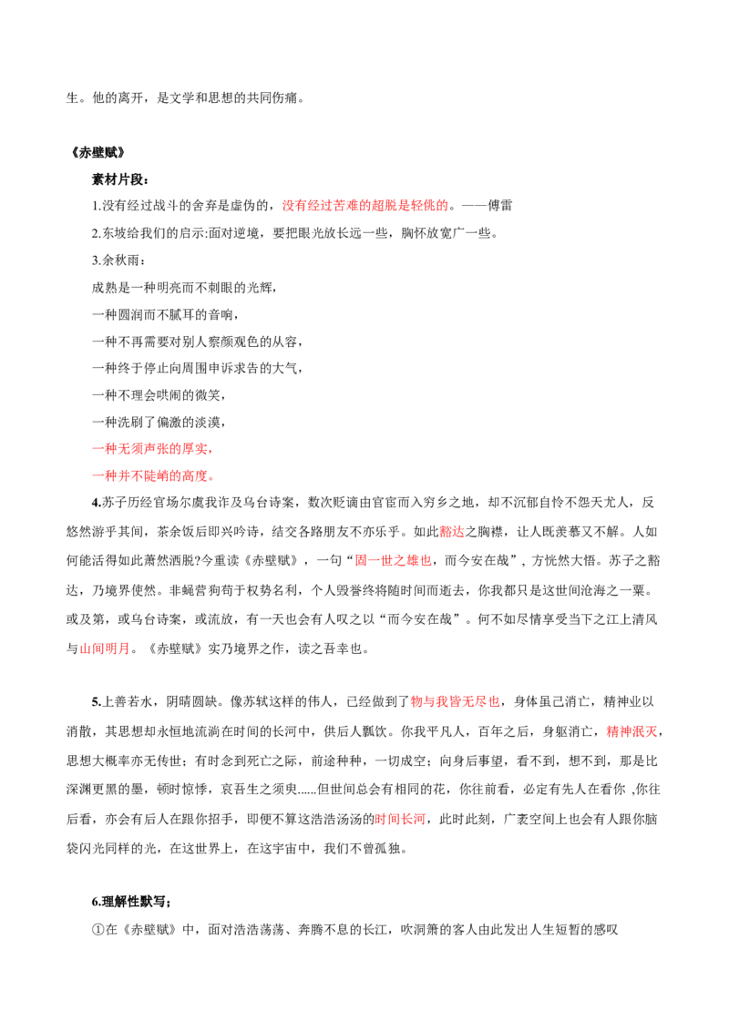 第7单元四时佳兴，可与人间（教师版）-高一语文同步必背知识清单（统编版必修上册）_E015高中全科试卷_语文试题_必修上_1.新版高中语文试卷必修上册_6.知识汇总