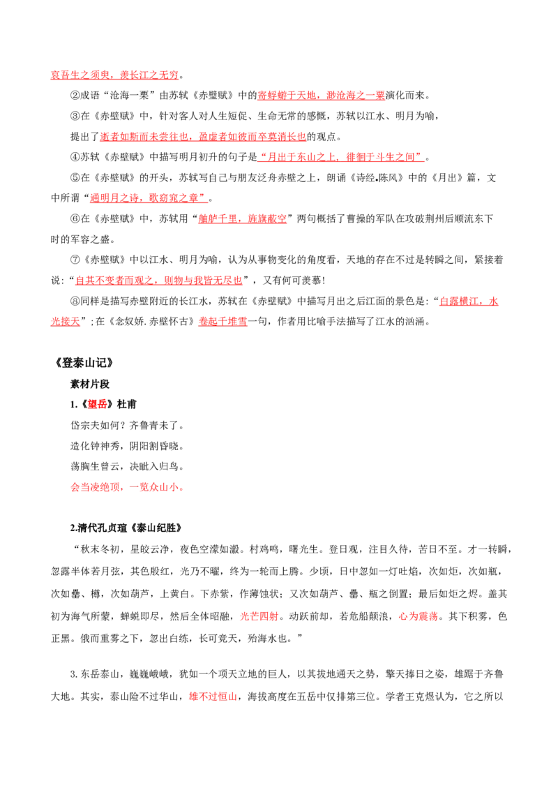 第7单元四时佳兴，可与人间（教师版）-高一语文同步必背知识清单（统编版必修上册）_E015高中全科试卷_语文试题_必修上_1.新版高中语文试卷必修上册_6.知识汇总