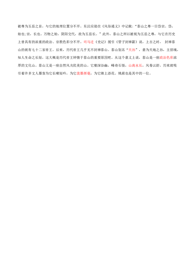第7单元四时佳兴，可与人间（教师版）-高一语文同步必背知识清单（统编版必修上册）_E015高中全科试卷_语文试题_必修上_1.新版高中语文试卷必修上册_6.知识汇总
