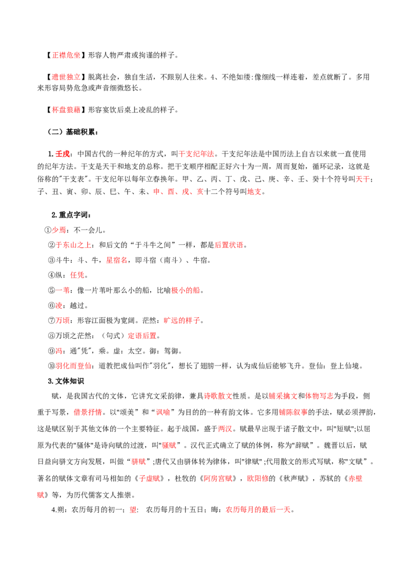 第7单元四时佳兴，可与人间（教师版）-高一语文同步必背知识清单（统编版必修上册）_E015高中全科试卷_语文试题_必修上_1.新版高中语文试卷必修上册_6.知识汇总