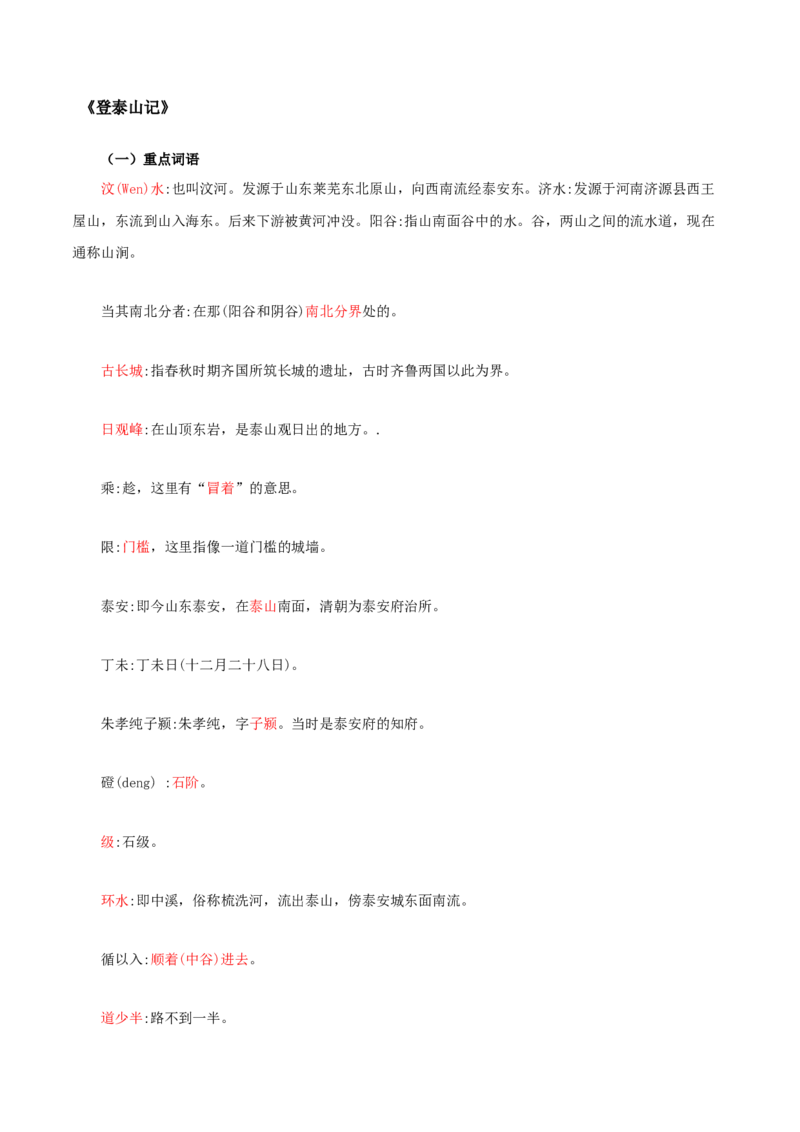 第7单元四时佳兴，可与人间（教师版）-高一语文同步必背知识清单（统编版必修上册）_E015高中全科试卷_语文试题_必修上_1.新版高中语文试卷必修上册_6.知识汇总