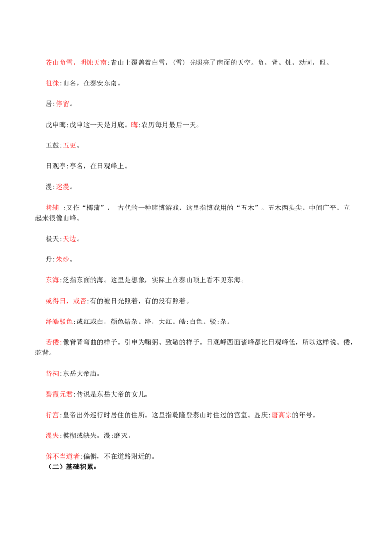 第7单元四时佳兴，可与人间（教师版）-高一语文同步必背知识清单（统编版必修上册）_E015高中全科试卷_语文试题_必修上_1.新版高中语文试卷必修上册_6.知识汇总
