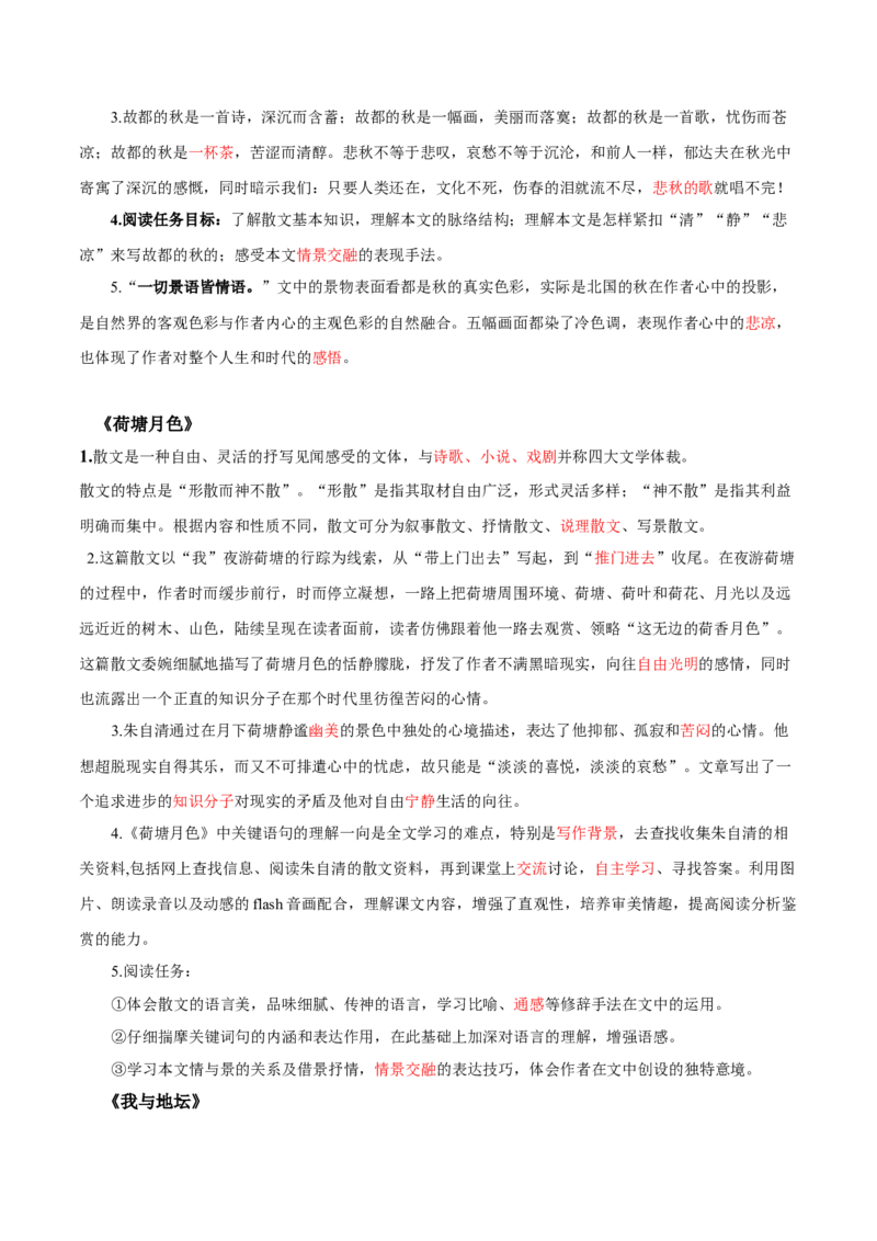 第7单元四时佳兴，可与人间（教师版）-高一语文同步必背知识清单（统编版必修上册）_E015高中全科试卷_语文试题_必修上_1.新版高中语文试卷必修上册_6.知识汇总