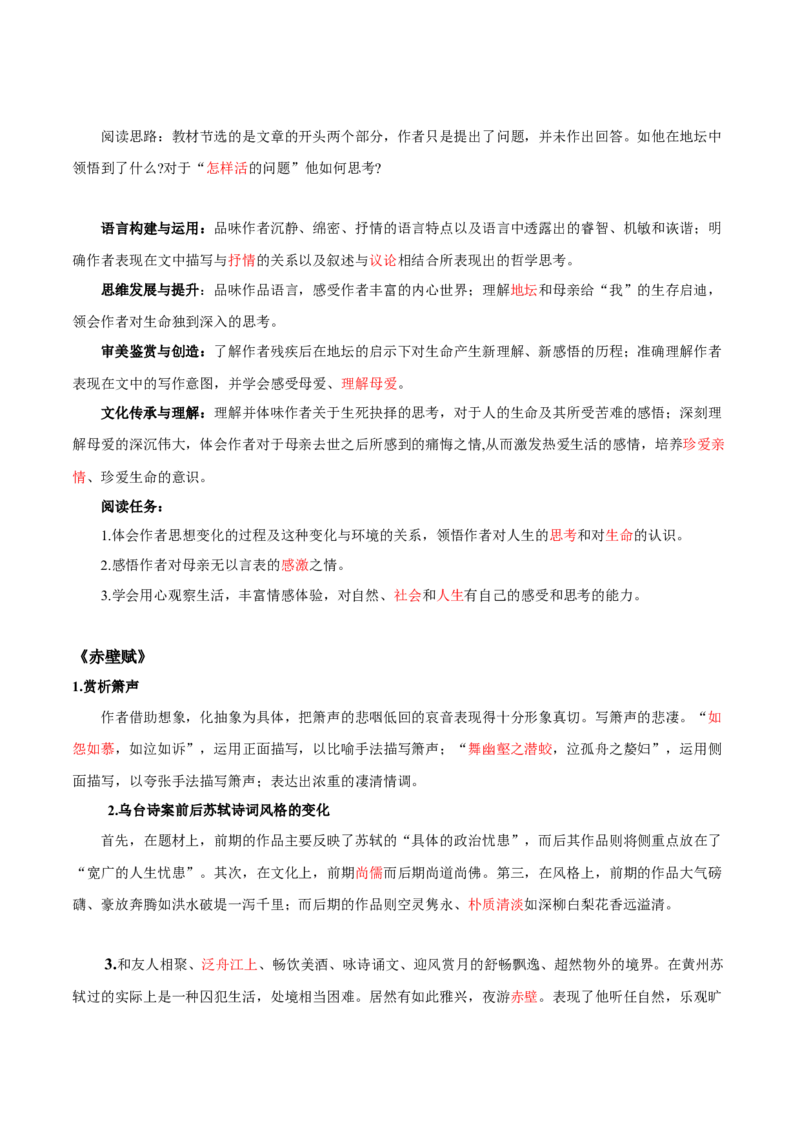 第7单元四时佳兴，可与人间（教师版）-高一语文同步必背知识清单（统编版必修上册）_E015高中全科试卷_语文试题_必修上_1.新版高中语文试卷必修上册_6.知识汇总