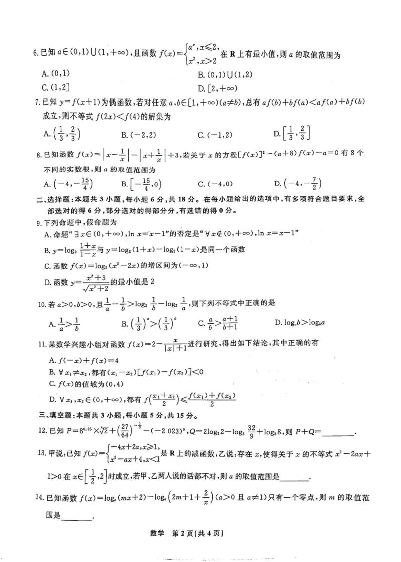 辽宁省名校联盟2024-2025学年高一12月联合考试数学试题含答案_2024-2025高一（7-7月题库）_2024年12月试卷_1206辽宁省名校联盟普通高中2024-2025学年高一12月月考