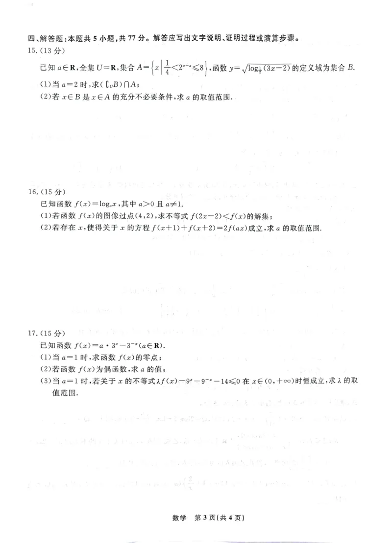 辽宁省名校联盟2024-2025学年高一12月联合考试数学试题含答案_2024-2025高一（7-7月题库）_2024年12月试卷_1206辽宁省名校联盟普通高中2024-2025学年高一12月月考