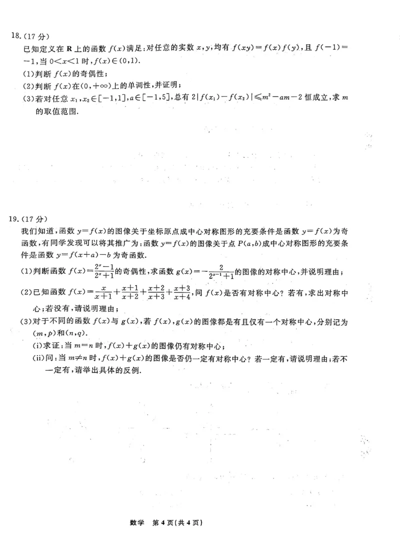 辽宁省名校联盟2024-2025学年高一12月联合考试数学试题含答案_2024-2025高一（7-7月题库）_2024年12月试卷_1206辽宁省名校联盟普通高中2024-2025学年高一12月月考