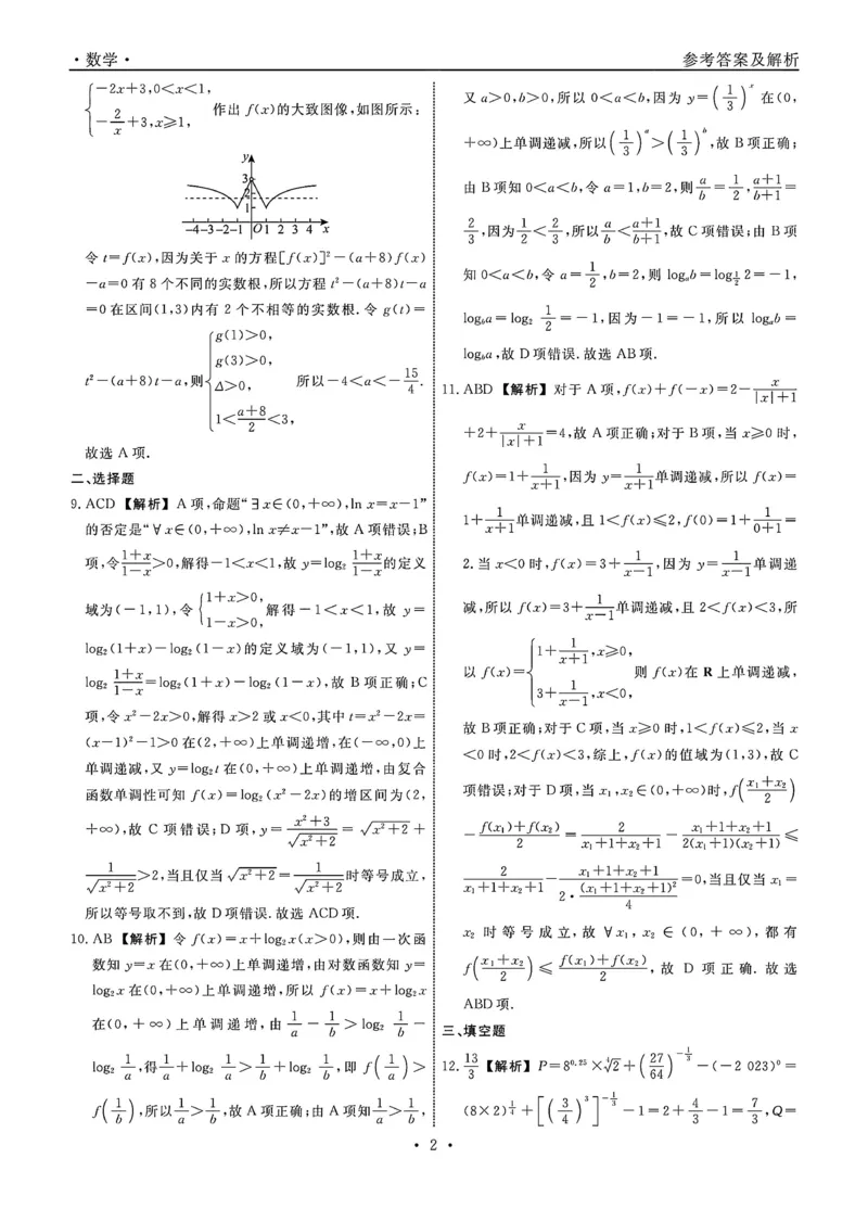 辽宁省名校联盟2024-2025学年高一12月联合考试数学试题含答案_2024-2025高一（7-7月题库）_2024年12月试卷_1206辽宁省名校联盟普通高中2024-2025学年高一12月月考