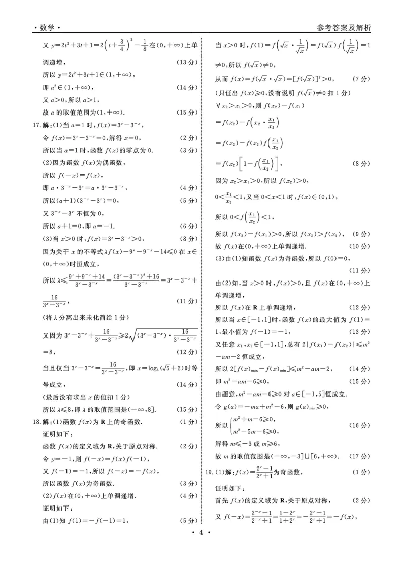 辽宁省名校联盟2024-2025学年高一12月联合考试数学试题含答案_2024-2025高一（7-7月题库）_2024年12月试卷_1206辽宁省名校联盟普通高中2024-2025学年高一12月月考