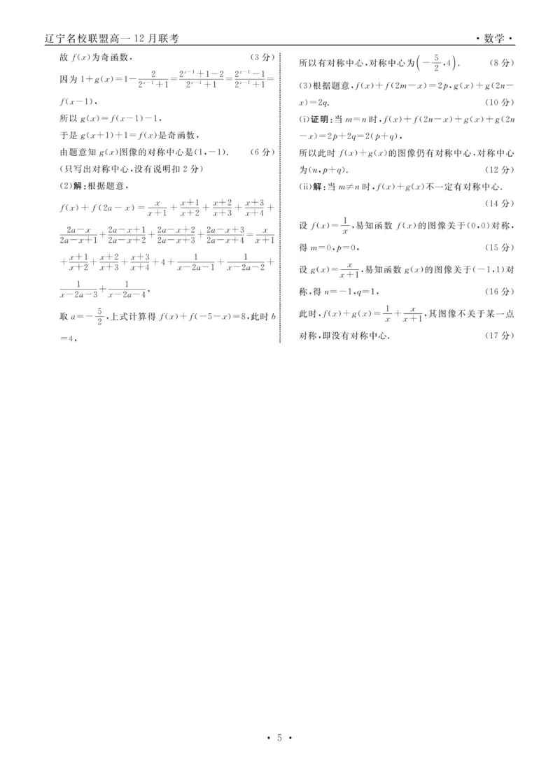 辽宁省名校联盟2024-2025学年高一12月联合考试数学试题含答案_2024-2025高一（7-7月题库）_2024年12月试卷_1206辽宁省名校联盟普通高中2024-2025学年高一12月月考